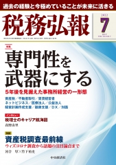 税務弘報 | 中央経済社ビジネス専門書オンライン