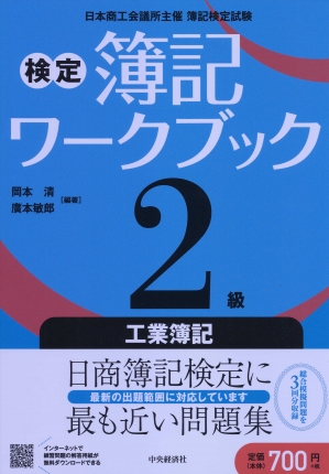 全経簿記改訂ワークブック １級会計/英光社（練馬区） 純正通販 - dcsh