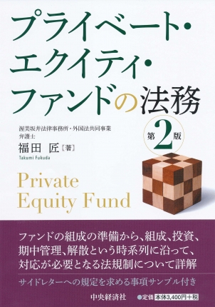 投資信託・投資法人の法務 - 人文/社会