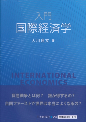 国際経済学入門/晃洋書房/エリ・Ｍ．エルーアグラァ - その他