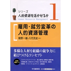 シリーズ／人的資源を活かせるか〈３〉知識創造型の人材育成 | 中央