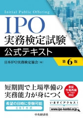 ＩＰＯ実践ケーススタディ―ＩＰＯ実務検定上級レベル試験［記述式問題