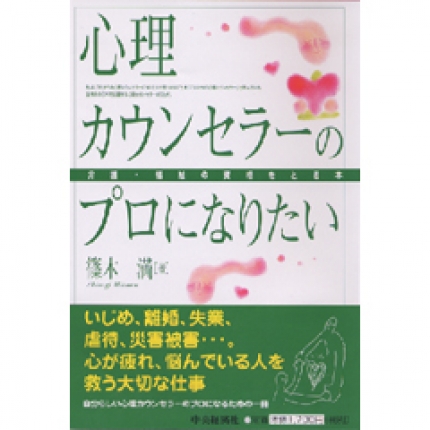 ｃｋ ｂｏｏｋｓ介護 福祉の資格をとる本心理カウンセラーのプロになりたい 中央経済社ビジネス専門書オンライン