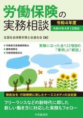 社会保険労務六法〈令和５年版〉 | 中央経済社ビジネス専門書オンライン