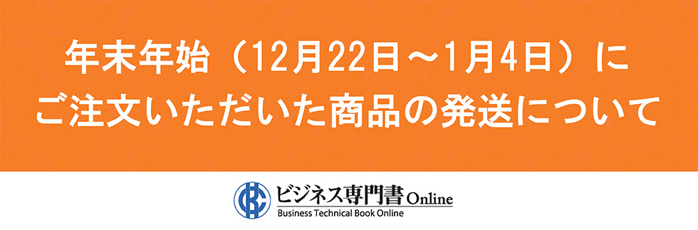 年末年始（12月22日～1月4日）にご注文いただいた商品の発送について
