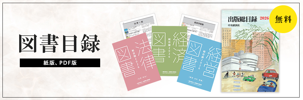 出版総目録2026年