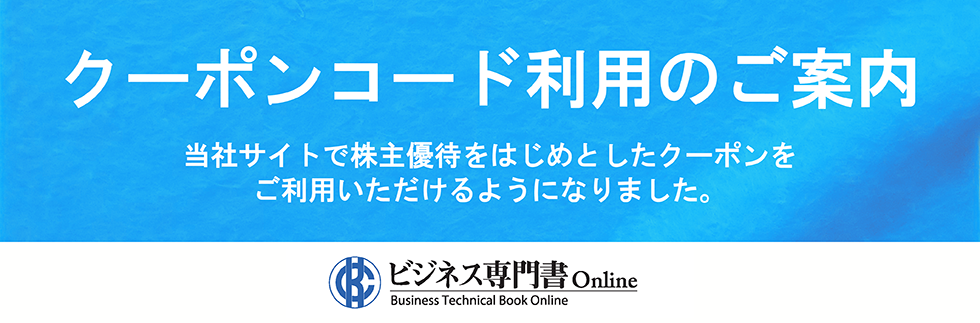 クーポンコード利用のご案内