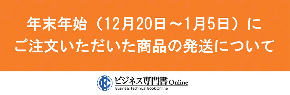 年末年始（12月20日～1月5日）にご注文いただいた商品の発送について