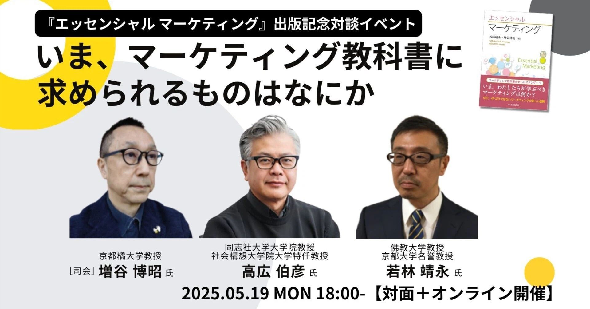 出版記念セミナー2025/05/19