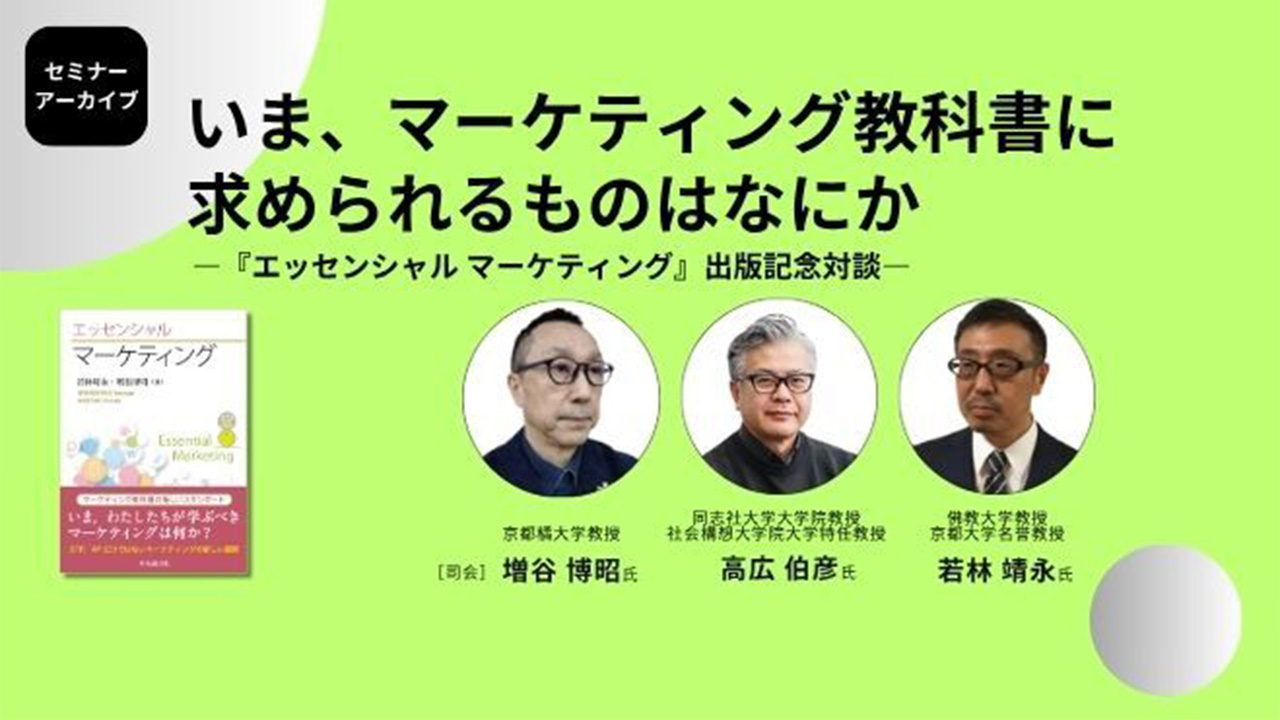 アーカイブ配信出版記念セミナー2025/05/19