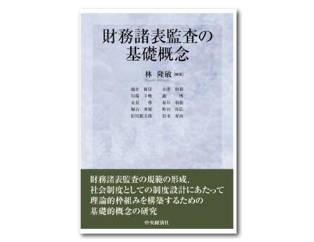 財務諸表監査の基礎概念